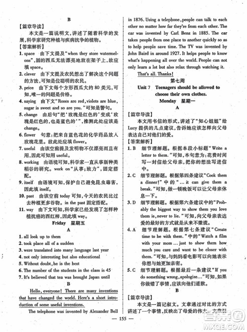 万羽文化2018年名师学案英语阅读周周练九年级参考答案 万羽文化2018年名师学案英语阅读周周练九年级参考答案