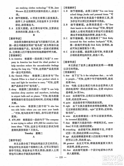 万羽文化2018年名师学案英语阅读周周练九年级参考答案