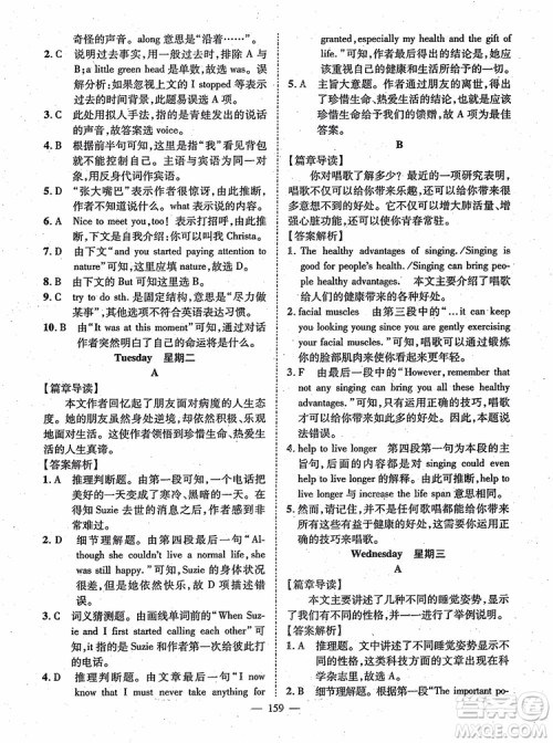 万羽文化2018年名师学案英语阅读周周练九年级参考答案