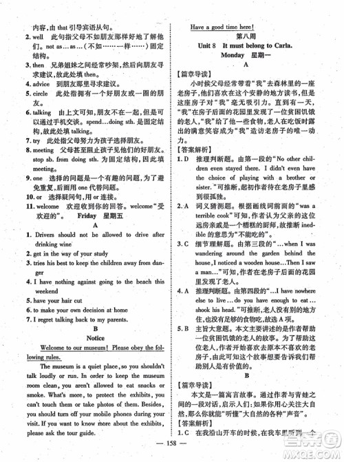 万羽文化2018年名师学案英语阅读周周练九年级参考答案 万羽文化2018年名师学案英语阅读周周练九年级参考答案