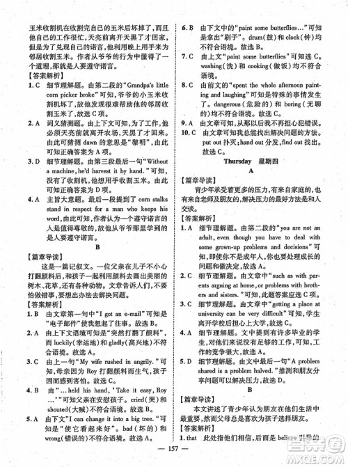 万羽文化2018年名师学案英语阅读周周练九年级参考答案 万羽文化2018年名师学案英语阅读周周练九年级参考答案