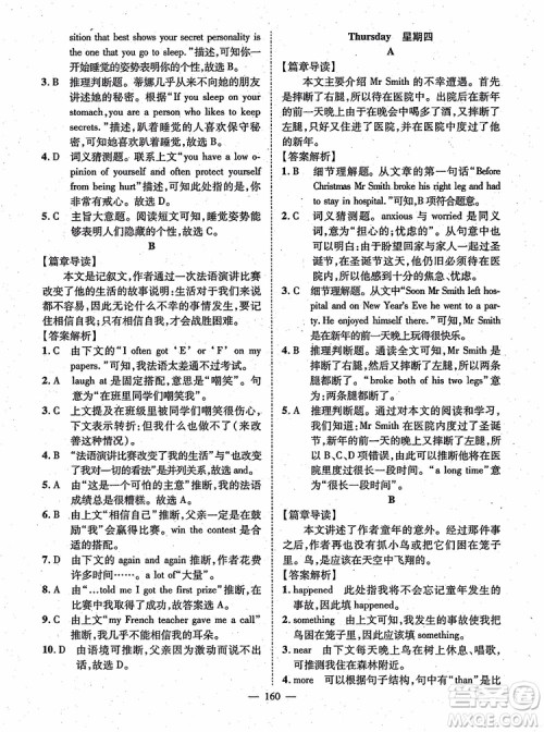 万羽文化2018年名师学案英语阅读周周练九年级参考答案