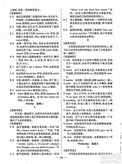 万羽文化2018年名师学案英语阅读周周练九年级参考答案