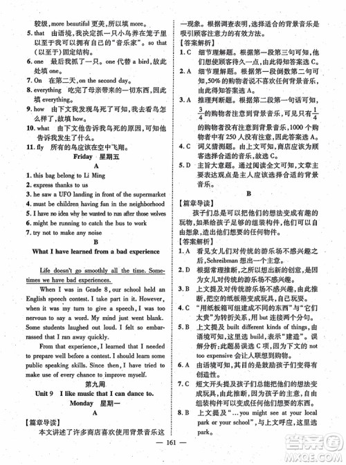 万羽文化2018年名师学案英语阅读周周练九年级参考答案 万羽文化2018年名师学案英语阅读周周练九年级参考答案