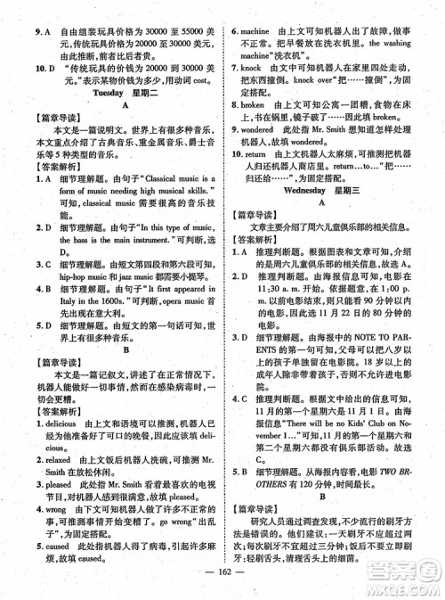 万羽文化2018年名师学案英语阅读周周练九年级参考答案