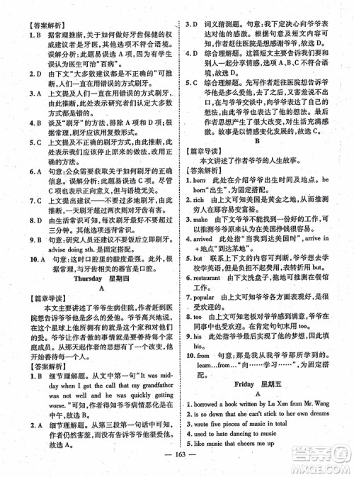 万羽文化2018年名师学案英语阅读周周练九年级参考答案 万羽文化2018年名师学案英语阅读周周练九年级参考答案