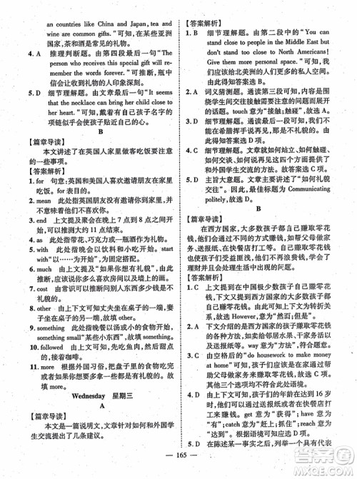 万羽文化2018年名师学案英语阅读周周练九年级参考答案