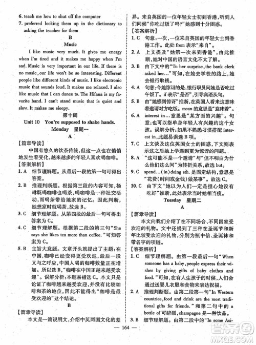 万羽文化2018年名师学案英语阅读周周练九年级参考答案 万羽文化2018年名师学案英语阅读周周练九年级参考答案