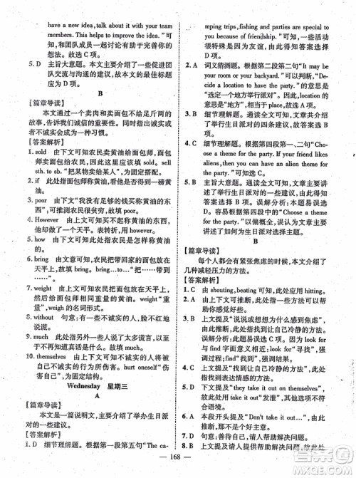 万羽文化2018年名师学案英语阅读周周练九年级参考答案