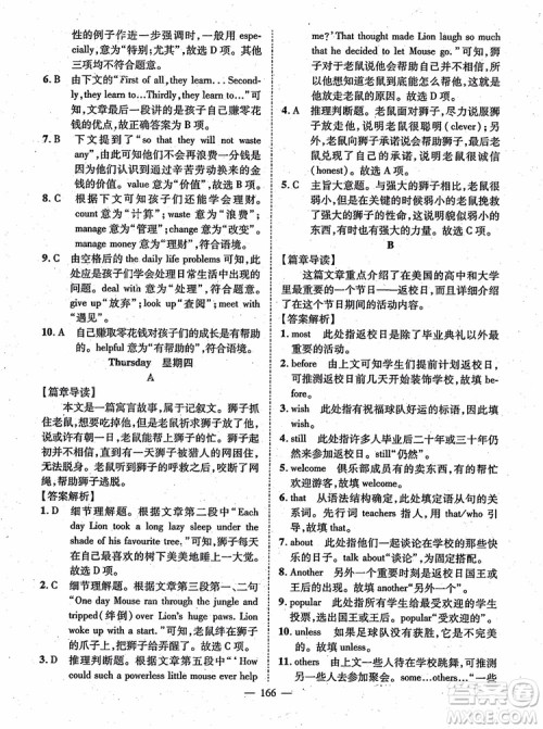 万羽文化2018年名师学案英语阅读周周练九年级参考答案 万羽文化2018年名师学案英语阅读周周练九年级参考答案