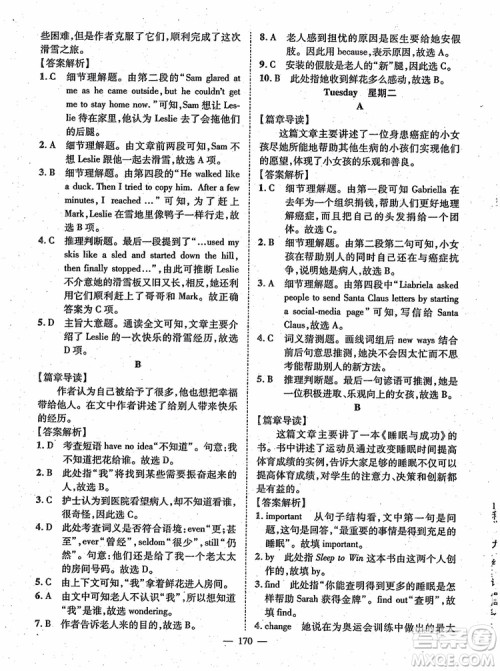 万羽文化2018年名师学案英语阅读周周练九年级参考答案 万羽文化2018年名师学案英语阅读周周练九年级参考答案