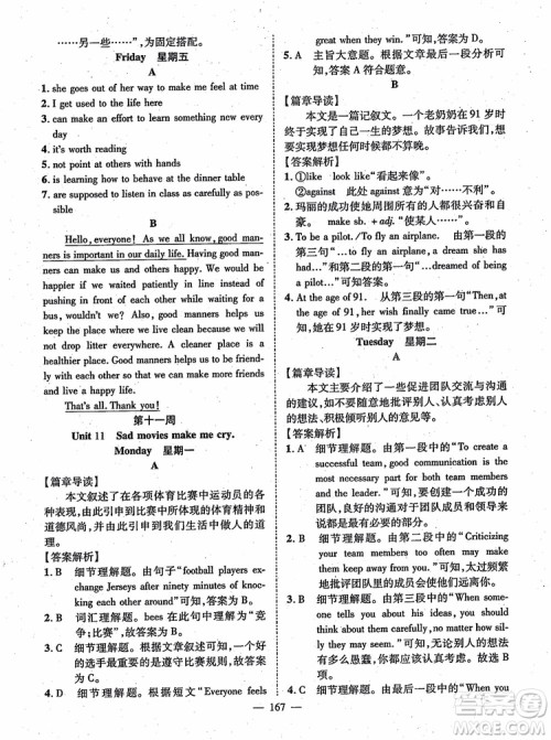 万羽文化2018年名师学案英语阅读周周练九年级参考答案 万羽文化2018年名师学案英语阅读周周练九年级参考答案