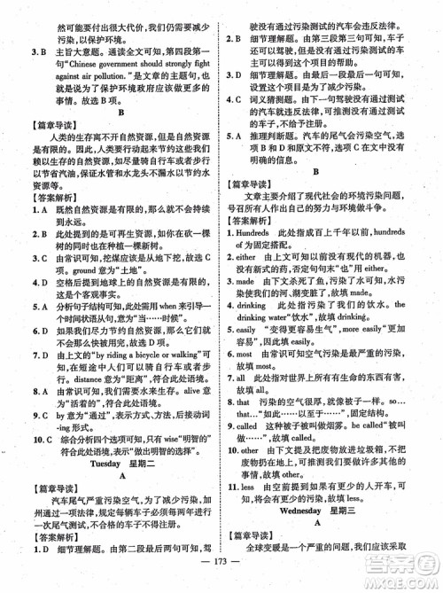 万羽文化2018年名师学案英语阅读周周练九年级参考答案