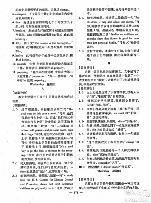 万羽文化2018年名师学案英语阅读周周练九年级参考答案