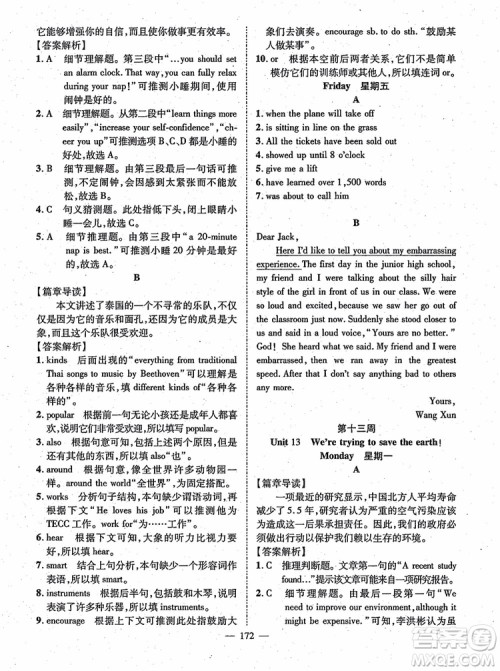 万羽文化2018年名师学案英语阅读周周练九年级参考答案 万羽文化2018年名师学案英语阅读周周练九年级参考答案