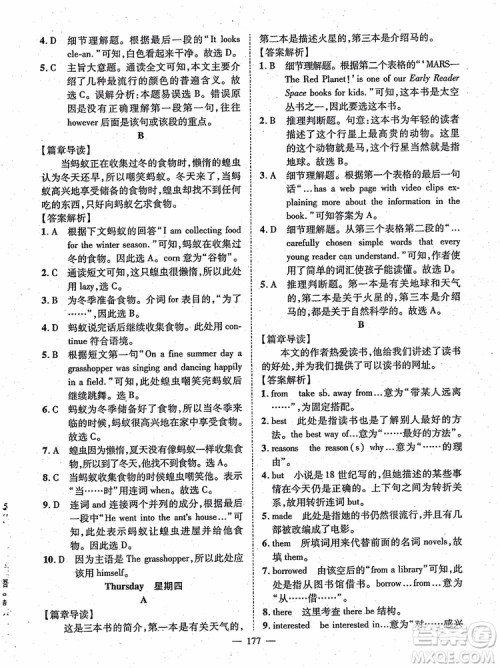 万羽文化2018年名师学案英语阅读周周练九年级参考答案 万羽文化2018年名师学案英语阅读周周练九年级参考答案