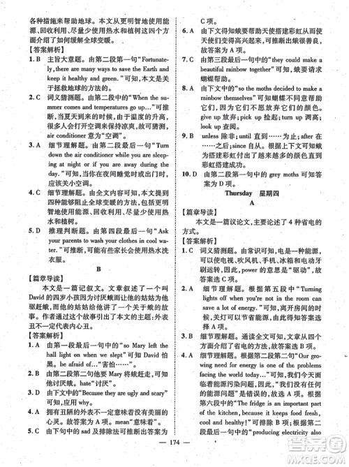 万羽文化2018年名师学案英语阅读周周练九年级参考答案