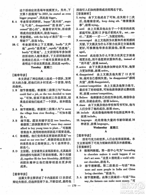 万羽文化2018年名师学案英语阅读周周练九年级参考答案 万羽文化2018年名师学案英语阅读周周练九年级参考答案
