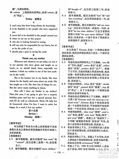 万羽文化2018年名师学案英语阅读周周练九年级参考答案 万羽文化2018年名师学案英语阅读周周练九年级参考答案