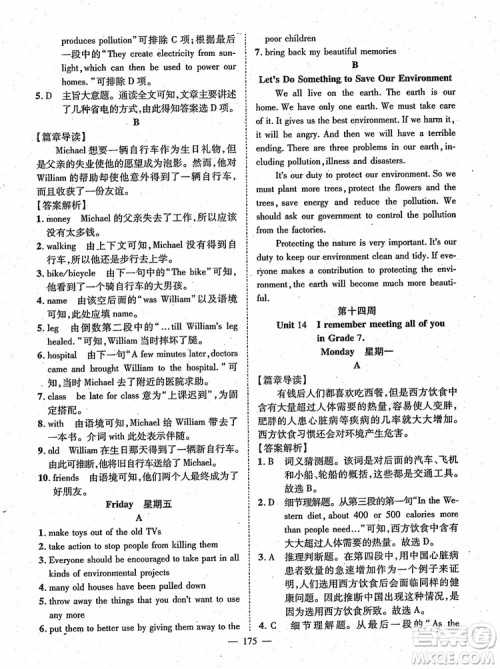 万羽文化2018年名师学案英语阅读周周练九年级参考答案 万羽文化2018年名师学案英语阅读周周练九年级参考答案
