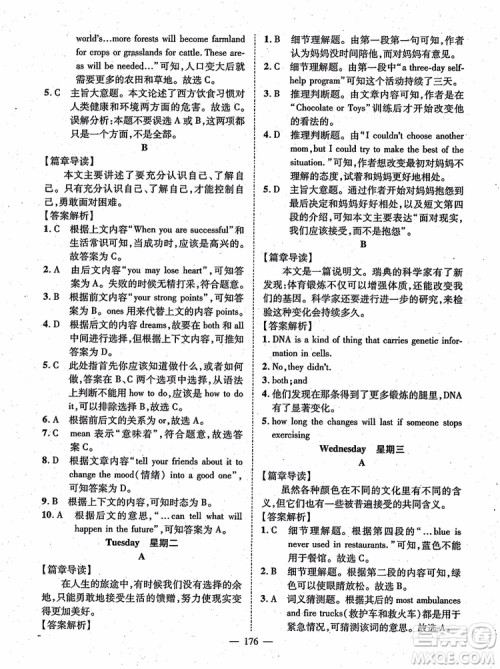 万羽文化2018年名师学案英语阅读周周练九年级参考答案 万羽文化2018年名师学案英语阅读周周练九年级参考答案