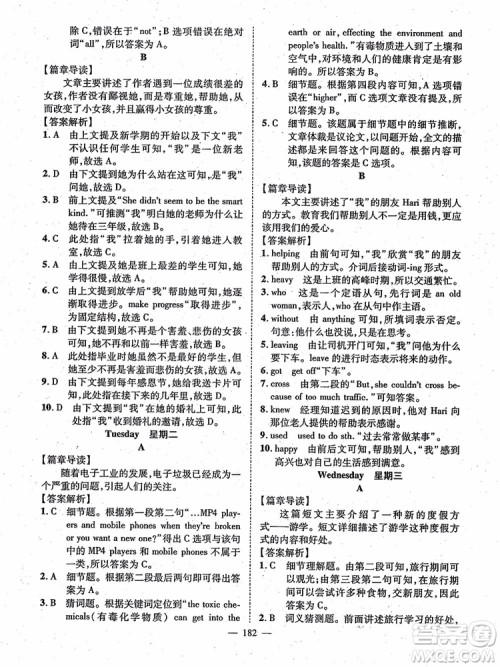 万羽文化2018年名师学案英语阅读周周练九年级参考答案