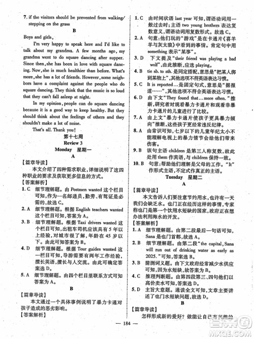 万羽文化2018年名师学案英语阅读周周练九年级参考答案 万羽文化2018年名师学案英语阅读周周练九年级参考答案