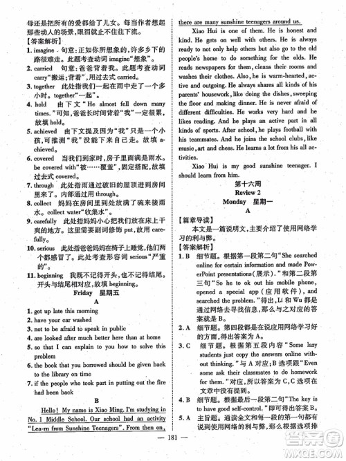 万羽文化2018年名师学案英语阅读周周练九年级参考答案 万羽文化2018年名师学案英语阅读周周练九年级参考答案