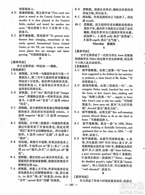 万羽文化2018年名师学案英语阅读周周练九年级参考答案 万羽文化2018年名师学案英语阅读周周练九年级参考答案