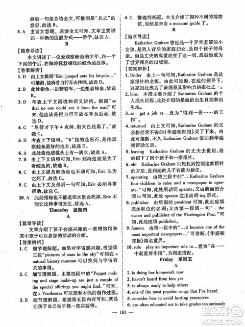 万羽文化2018年名师学案英语阅读周周练九年级参考答案