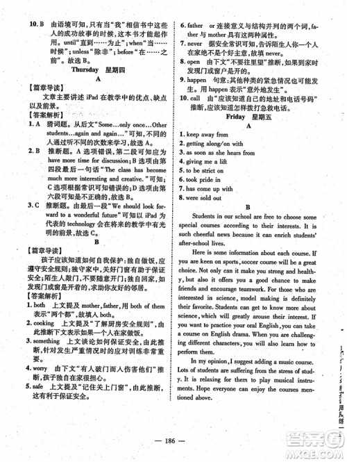 万羽文化2018年名师学案英语阅读周周练九年级参考答案 万羽文化2018年名师学案英语阅读周周练九年级参考答案