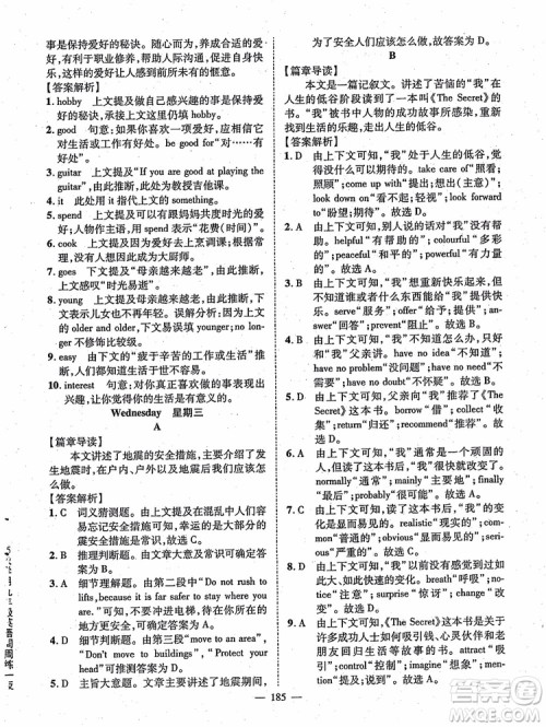 万羽文化2018年名师学案英语阅读周周练九年级参考答案