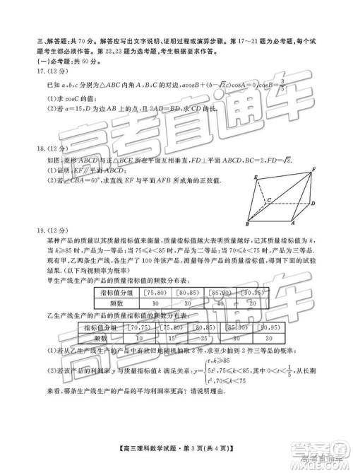 湖南省三湘名校教育联盟2019届高三第二次大联考理数试卷及答案