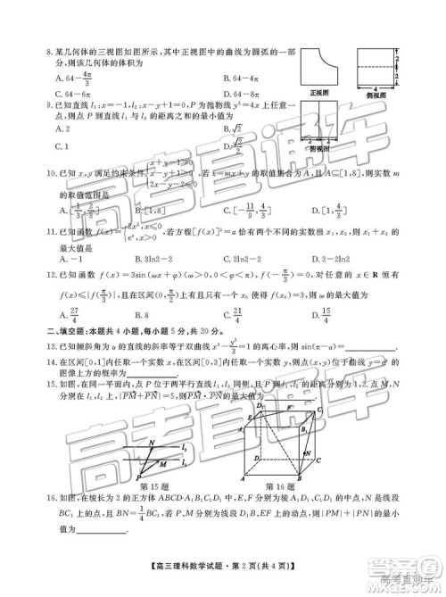 湖南省三湘名校教育联盟2019届高三第二次大联考理数试卷及答案