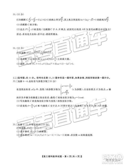 湖南省三湘名校教育联盟2019届高三第二次大联考理数试卷及答案