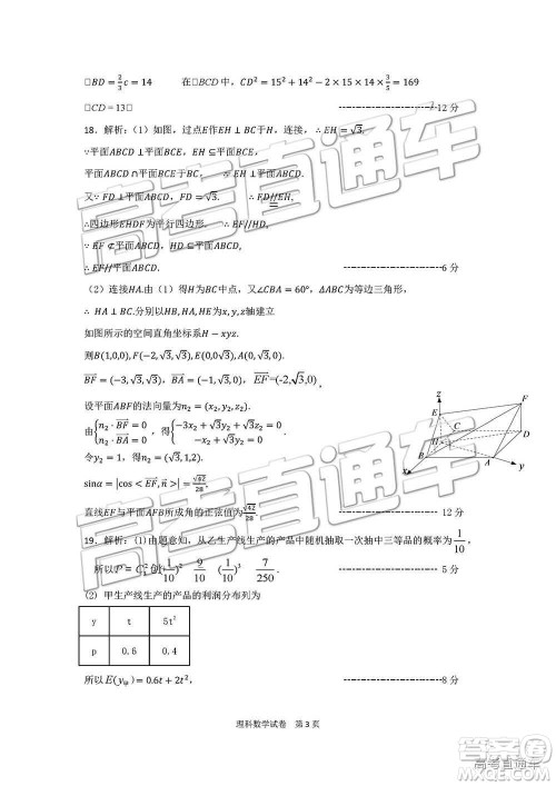 湖南省三湘名校教育联盟2019届高三第二次大联考理数试卷及答案