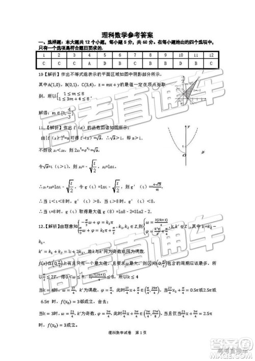 湖南省三湘名校教育联盟2019届高三第二次大联考理数试卷及答案