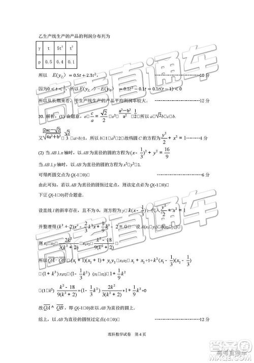 湖南省三湘名校教育联盟2019届高三第二次大联考理数试卷及答案