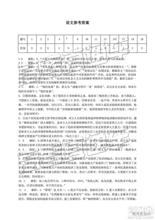 2019届湖南省三湘名校教育联盟高三第二次大联考语文参考答案