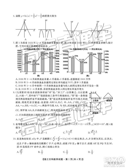 2019届湖南省三湘名校教育联盟高三第二次大联考文数试题及参考答案