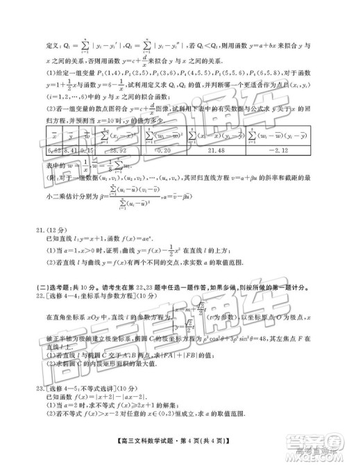 2019届湖南省三湘名校教育联盟高三第二次大联考文数试题及参考答案