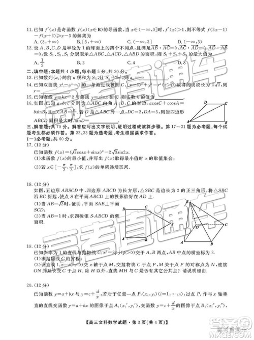 2019届湖南省三湘名校教育联盟高三第二次大联考文数试题及参考答案