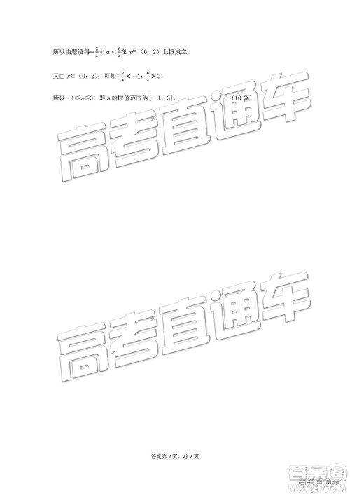2019届湖南省三湘名校教育联盟高三第二次大联考文数试题及参考答案