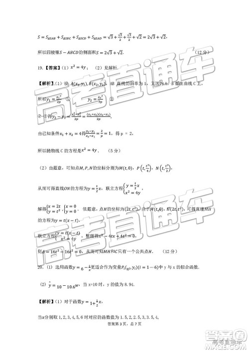 2019届湖南省三湘名校教育联盟高三第二次大联考文数试题及参考答案