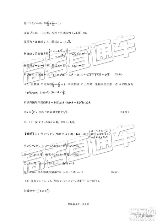 2019届湖南省三湘名校教育联盟高三第二次大联考文数试题及参考答案