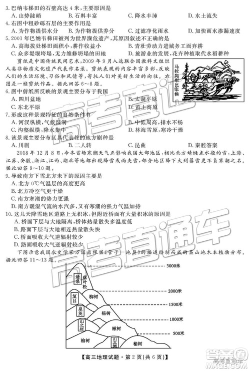 2019届湖南省三湘名校教育联盟高三第二次大联考文综试题及参考答案