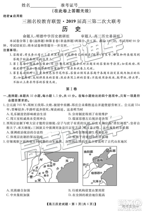 2019届湖南省三湘名校教育联盟高三第二次大联考文综试题及参考答案