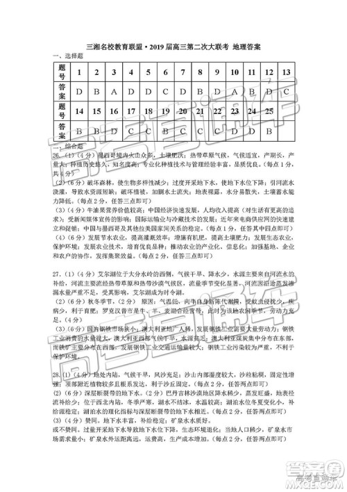 2019届湖南省三湘名校教育联盟高三第二次大联考文综试题及参考答案