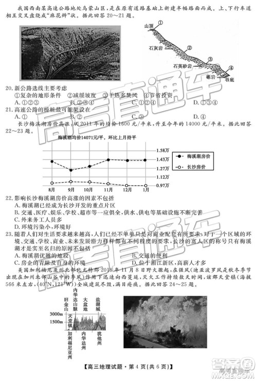 2019届湖南省三湘名校教育联盟高三第二次大联考文综试题及参考答案