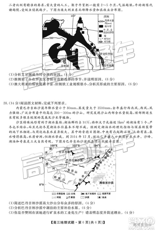 2019届湖南省三湘名校教育联盟高三第二次大联考文综试题及参考答案